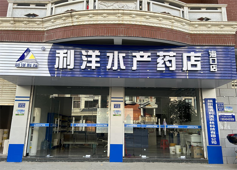 江鏡店-海口分店